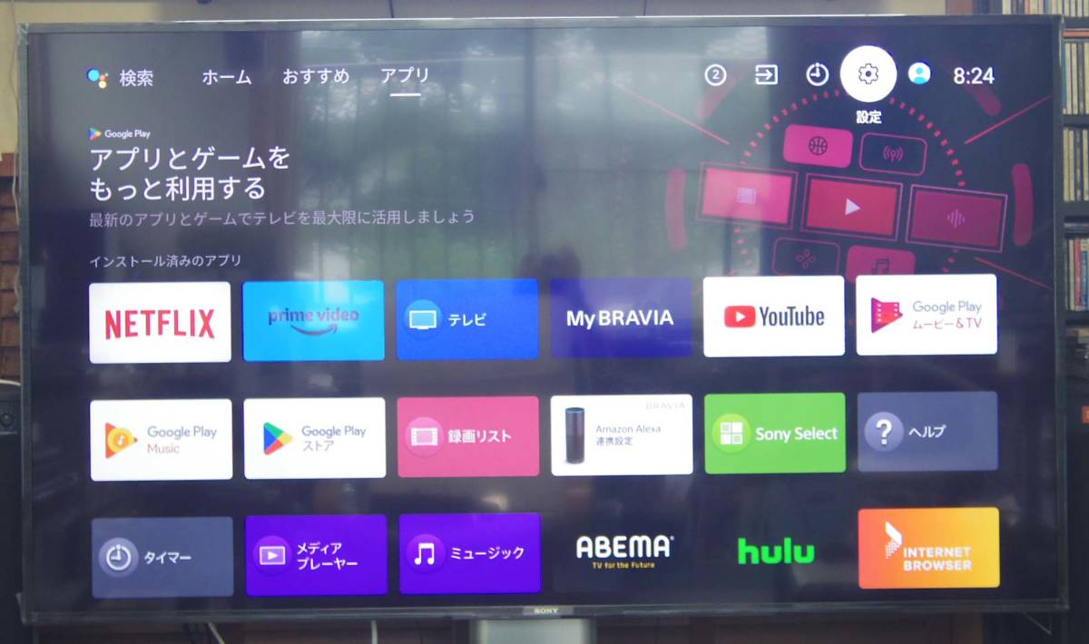 SONY 　65型４K液晶テレビ　KJ-65X8000H　元箱・付属品あり　_アプリメニュ画面