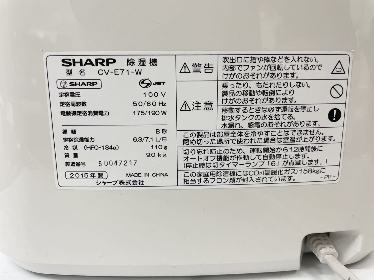 CK☆ 通電OK SHARP 除湿機 CV-E71-W 2015年製 プラズマクラスター ピンク ホワイト_画像9