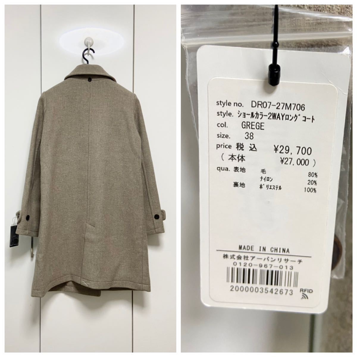 新品 アーバンリサーチ DOORS ショールカラー 2WAY フード 新品 アーバンリサーチ DOORS ショールカラー 2WAY フード
