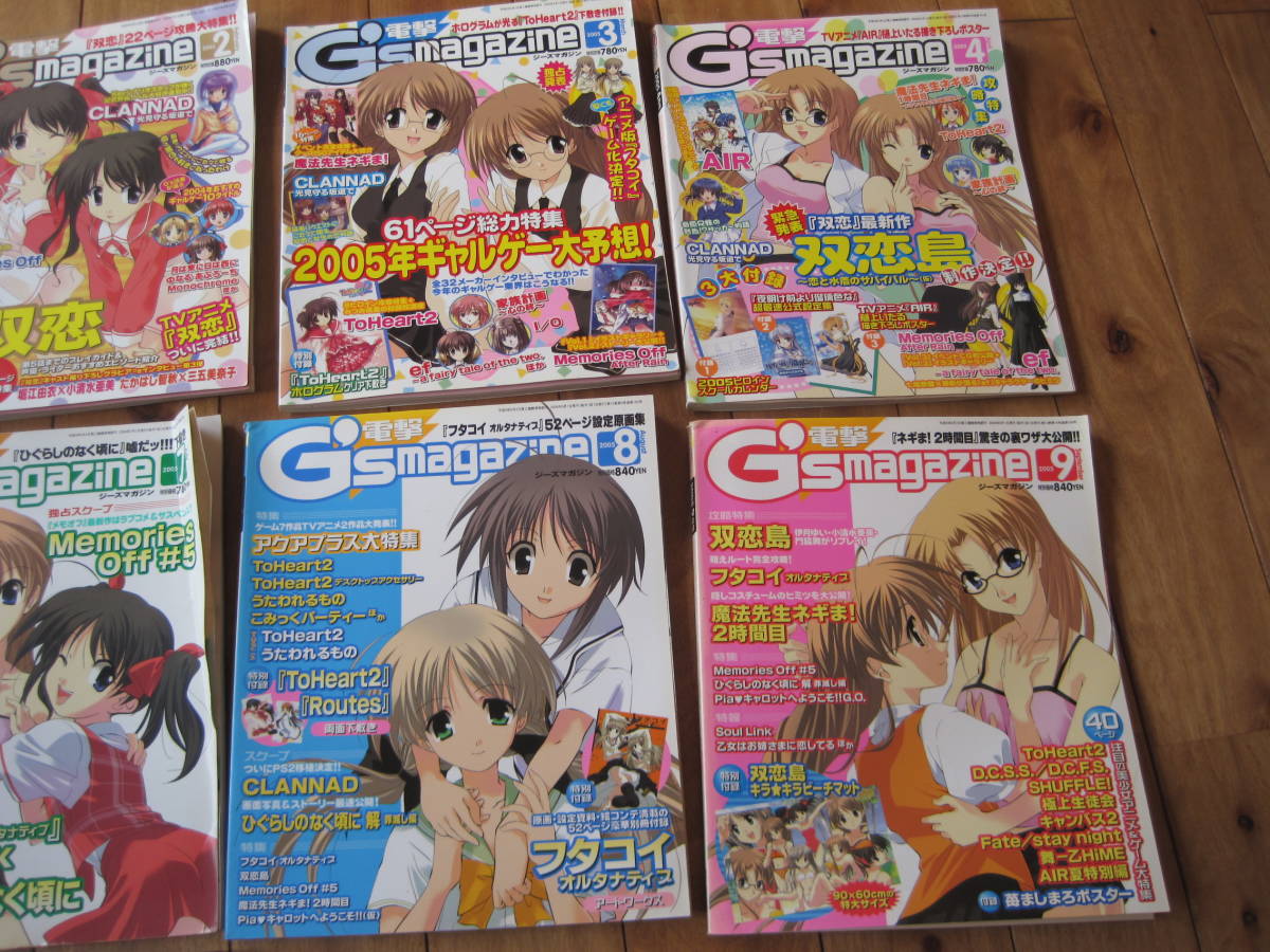 電撃 G's magazine ジーズマガジン 2005年　9冊セット_画像4