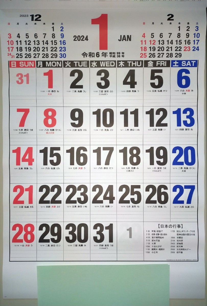 2024年/令和6年 年間カレンダー＆月間カレンダー 壁掛け ジャンボ 超大判 51.5cmx77cm（企業名入り）メモ欄付 3色文字 OT-301の画像2