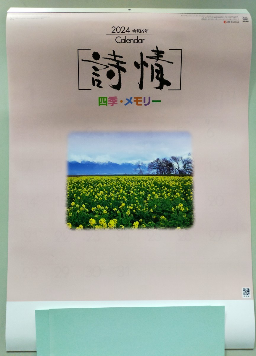 2024年/令和6年　詩情（四季・メモリー）　壁掛けカレンダー　大判　42.5cmx61cm（企業名入り）即決あり　メモ欄あり　風景　写真　SG-460_画像1