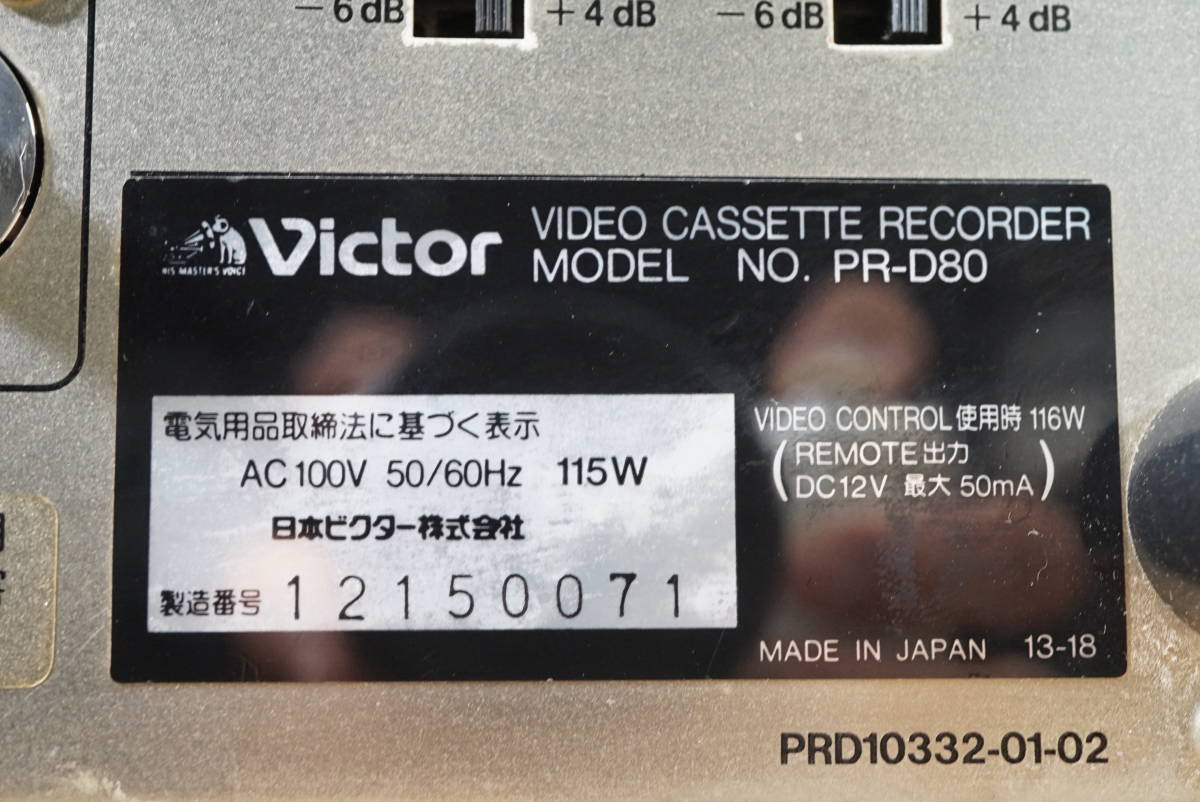 前ダ:【Victor/ビクター】業務用 ビデオカセットレコーダー PR-D80 ビデオデッキ 映像機器 ビデオレコーダー 日本製 ★送料無料★_画像10