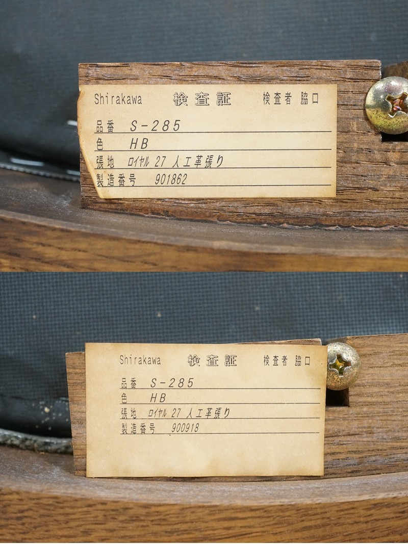 前ダ:【Shirakawa/シラカワ】ダイニングチェア 2脚セット S-285 食卓椅子 1人掛けイス いす 飛騨の家具 リビング ★送料無料★の画像10