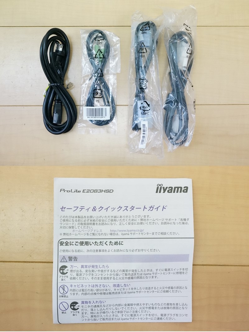 東ハ:未使用【iiyama】Pro Lite LCDモニター E2083HSD 19.5型 PL2083H 1600×900 液晶ディスプレイ 液晶モニター ★送料無料★_画像9