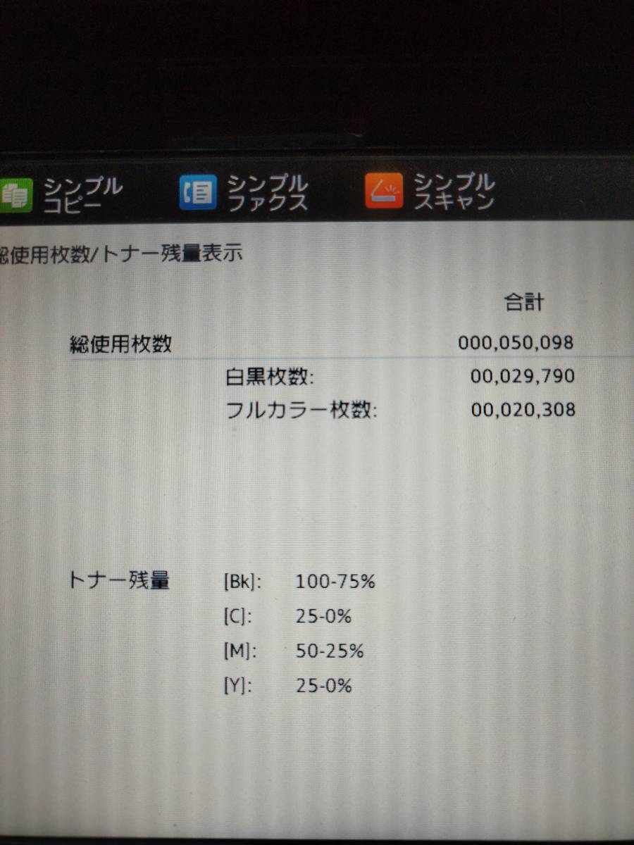 前ダ:【シャープ】デジタルフルカラー複合機 MX-3631 10.1インチ大型タッチパネル 高速スキャン片面80枚/分 3段給紙デスク MX-DE27 N_画像10