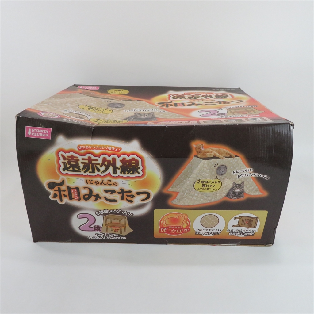 ☆送料無料　未使用未開封品　マルカン 遠赤外線にゃんこの和みこたつ2段 CT-545 ペット 犬 猫 ペットベット ペットベッド マット 多頭飼_画像1