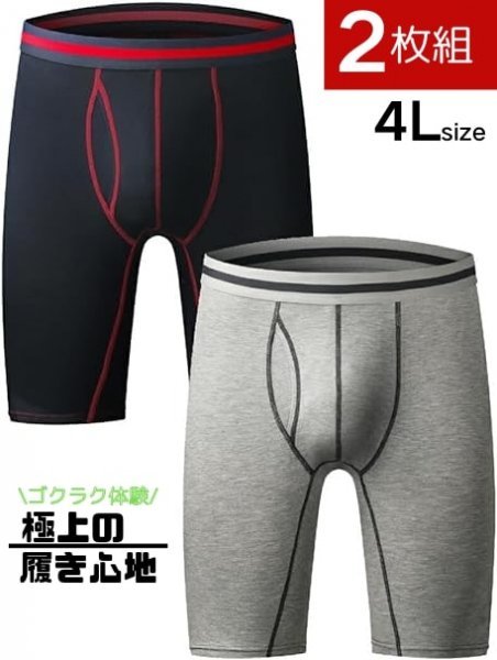 ロングボクサー パンツ 2枚セット 4Lサイズ メンズ 前開き 5分丈 フィット 快適 インナー 下着 肌着 着心地 肌触り