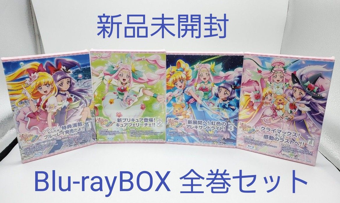 魔法つかいプリキュア Blu-ray BOX 新品未開封 全巻セット 魔法つかいプリキュア Blu-ray BOX 新品未開封 全巻セット