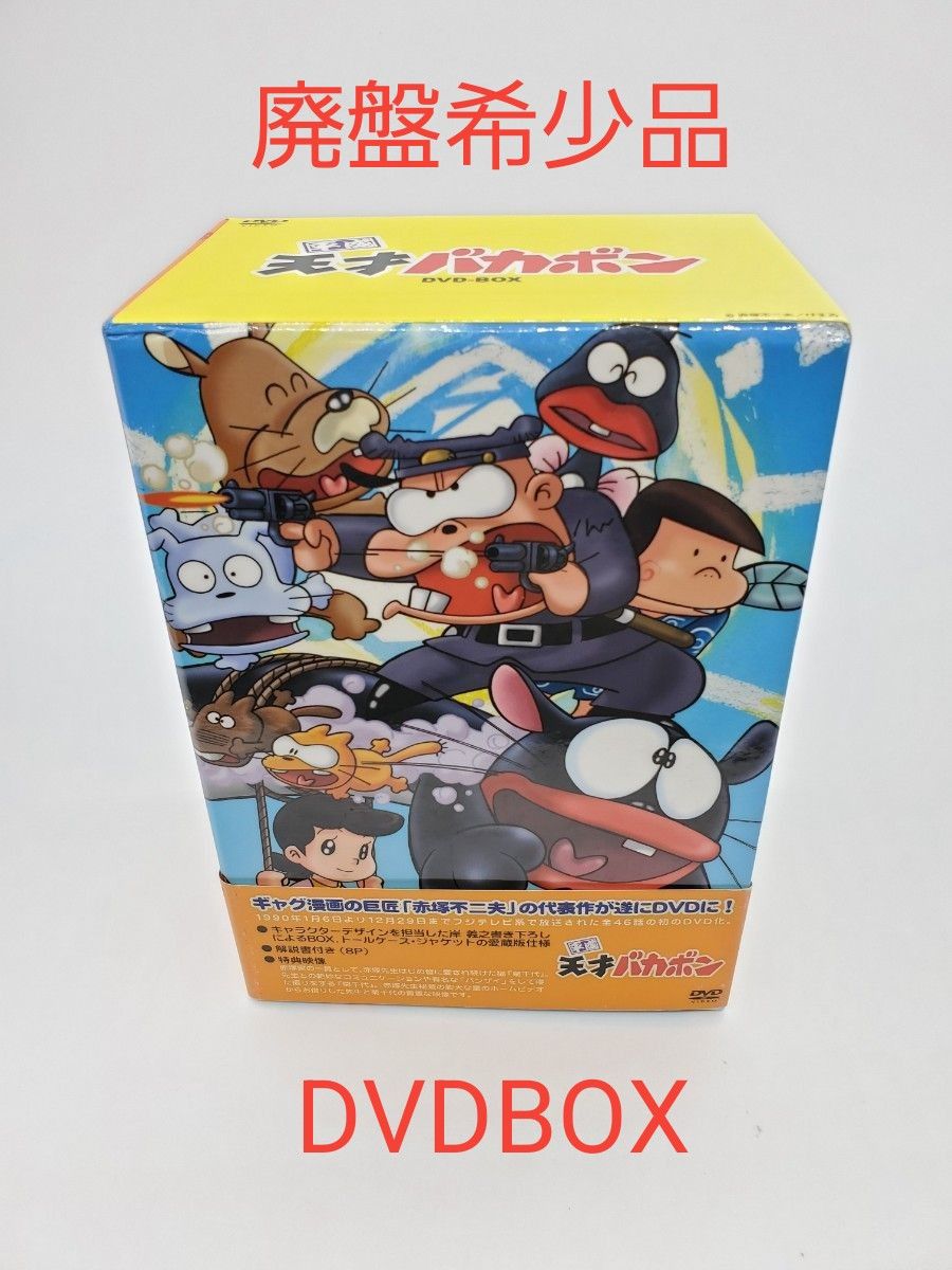 平成天才バカボン〈12枚組〉DVD BOX 赤塚不二夫｜Yahoo!フリマ