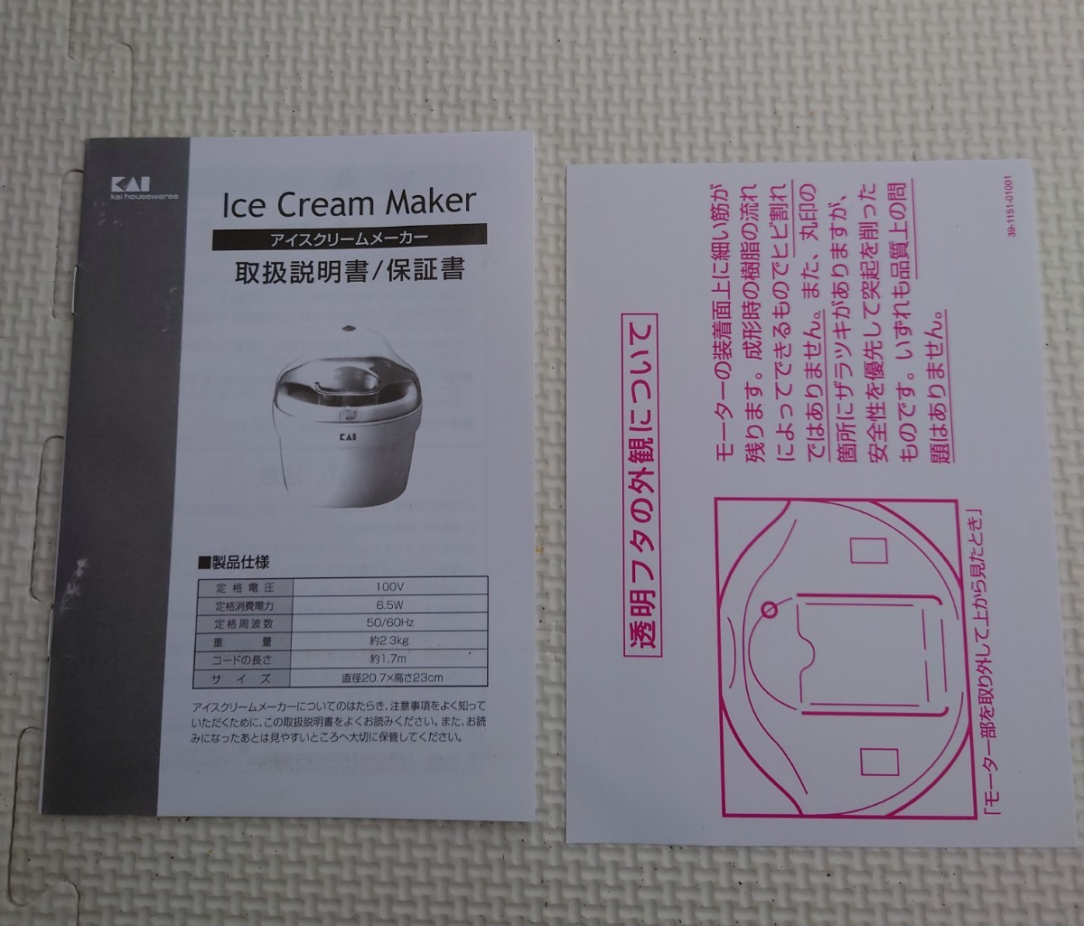【未使用】KAI 貝印 アイスクリームメーカー ICE CREAM MAKER 手作り 調理器具 箱付 アイスクリームマシン_画像3