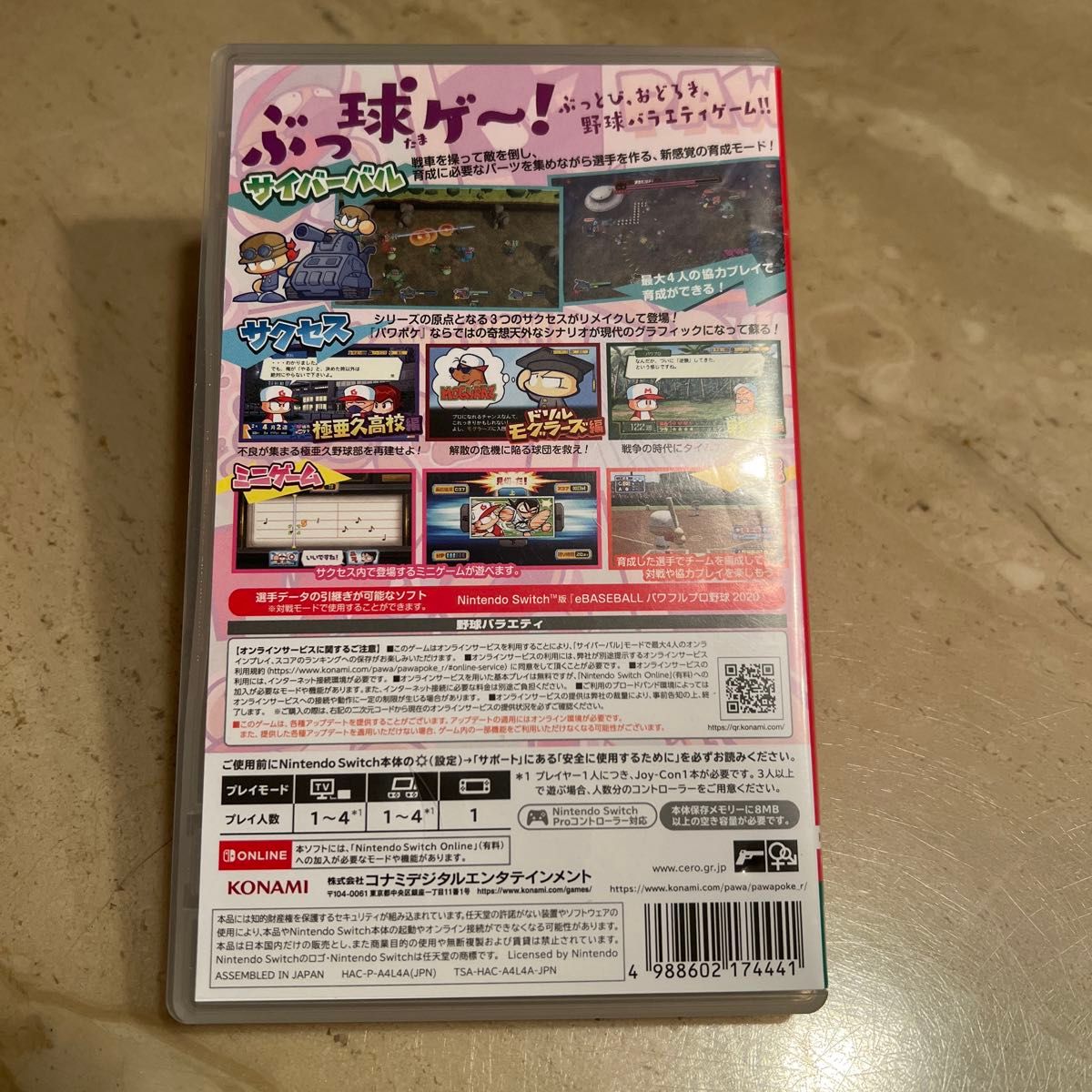 パワプロクン　ポケットR  for  switch