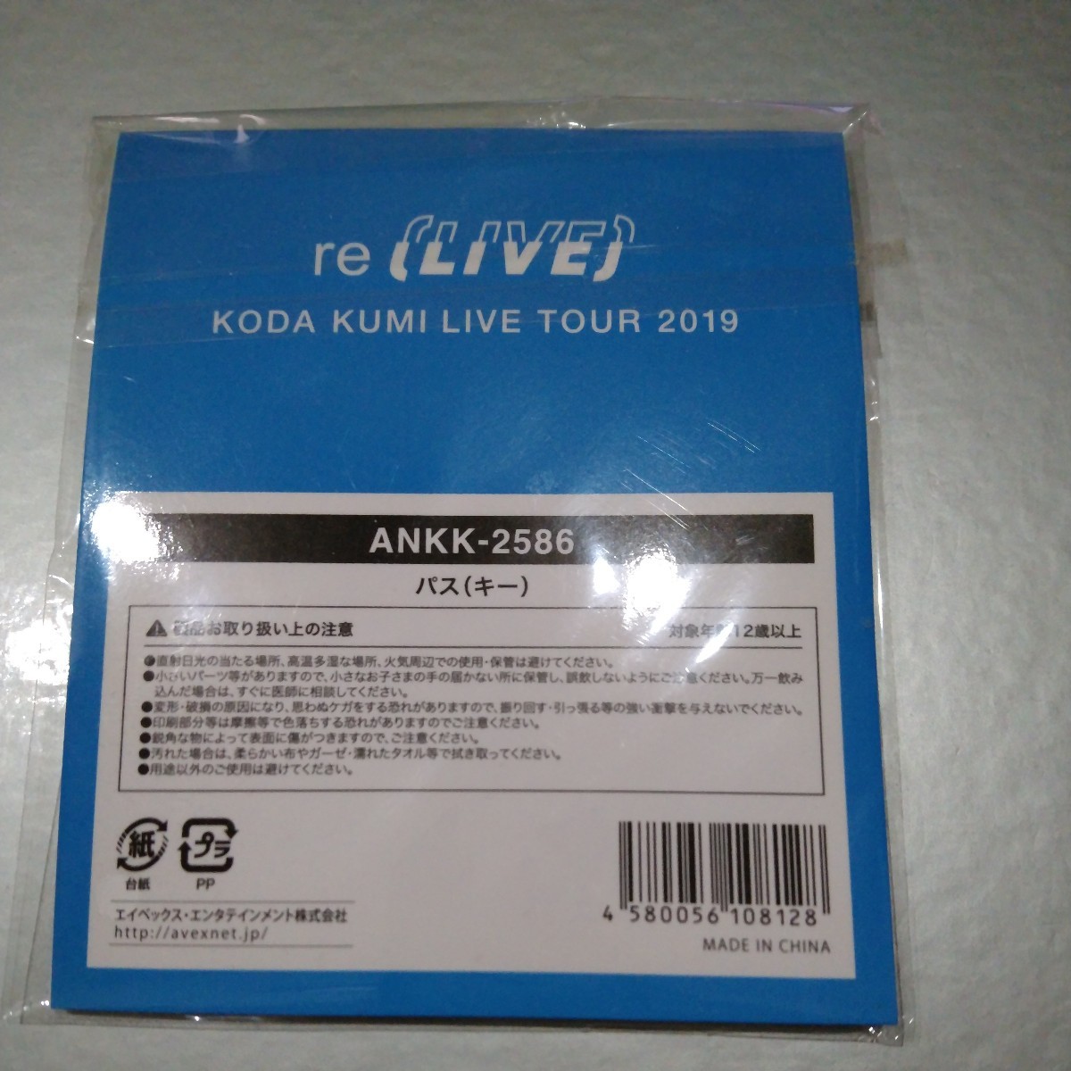  Koda Kumi Pas ( ключ ) Tour товары 