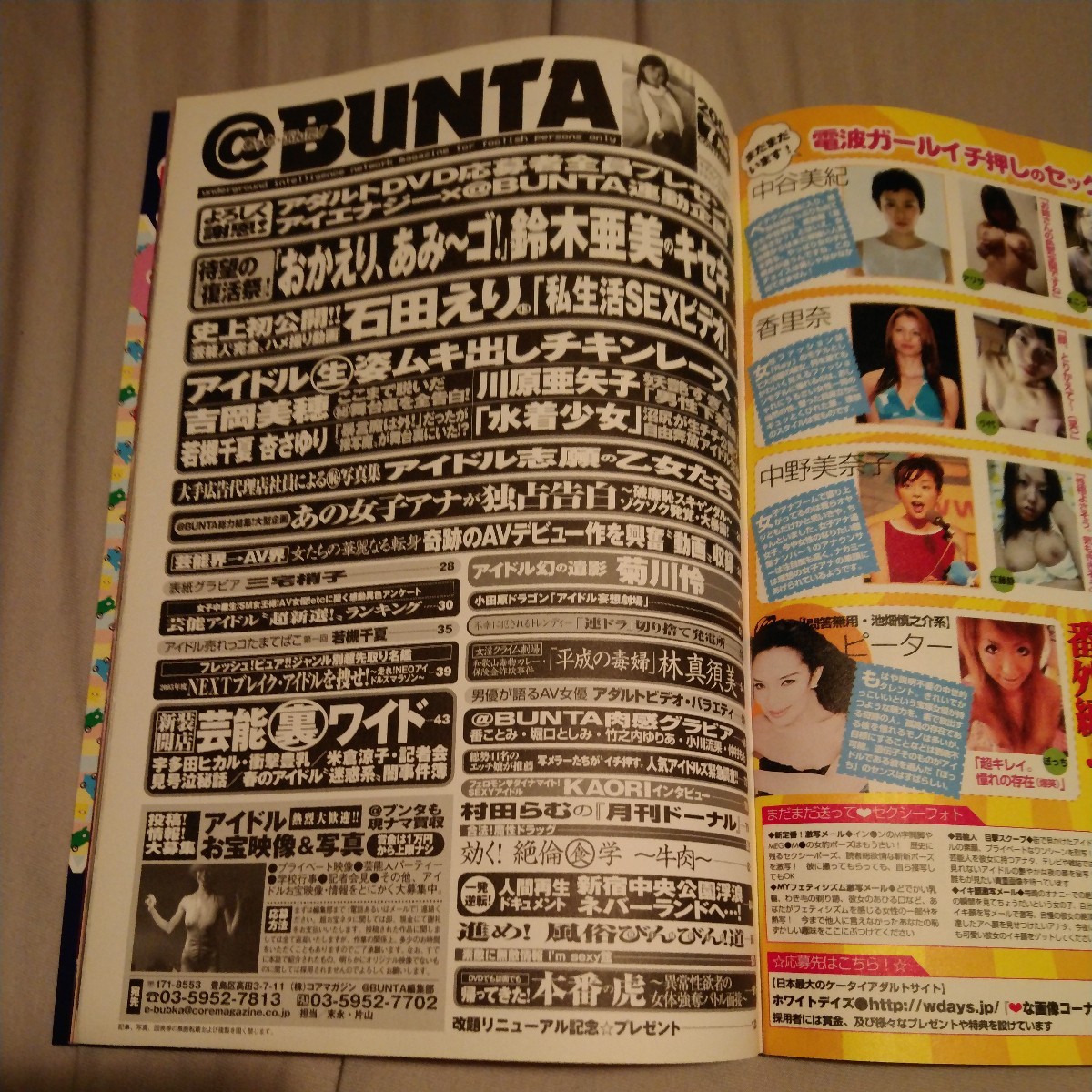 @BUNTA あっと・ぶんた！　2004 7 　三宅梢子　鈴木亜美　石田えり　若槻千夏　ＫＡＯＲＩ　番ことみ　堀口としみ_画像5