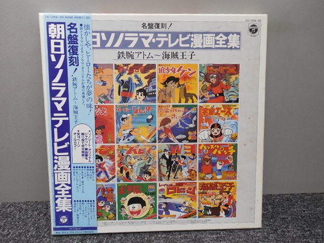 朝日ソノラマ・テレビ漫画全集・4枚入り・ボックス盤     LP盤・CS-7259-62の画像2