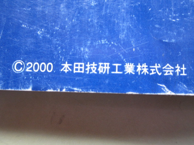 110 ホンダ　アクティバン　取扱説明書、中古品_画像6