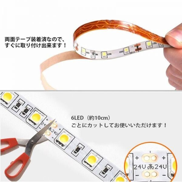 LEDテープライト ホワイト白 24V 5M 5050SMD 白ベース 300連 防水 切断可 両面テープ付 正面発光 LEDテープ DD33_画像4