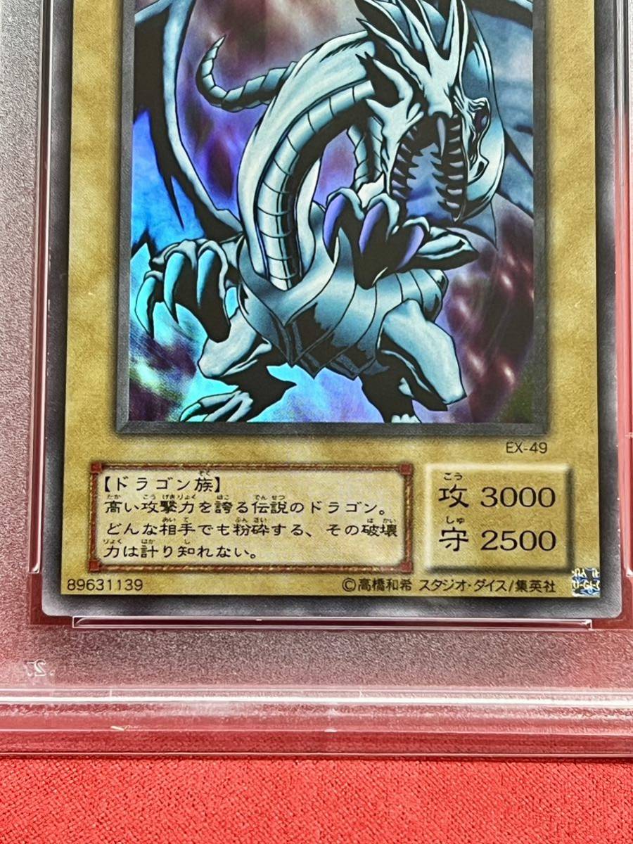 PSA10】青眼の白龍 EX-49 ブルーアイズ ホワイト ドラゴン ウルトラ