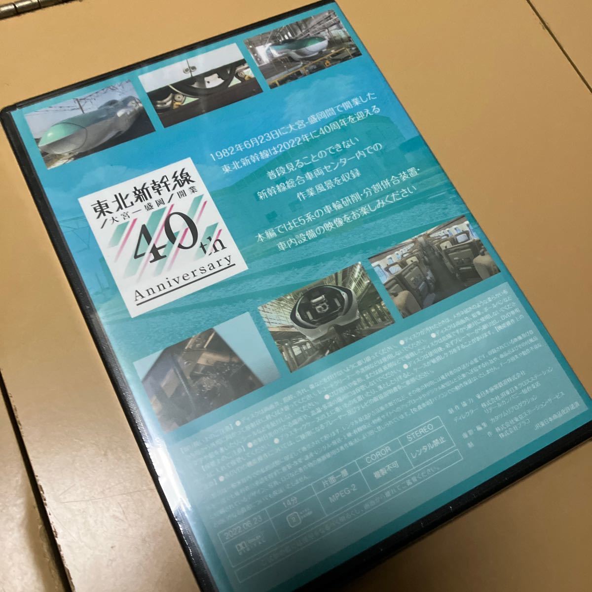 【未開封】DVD 新幹線 鉄道 E5系　大大好き　東北新幹線　車輪研削　分割併合装置　_画像2