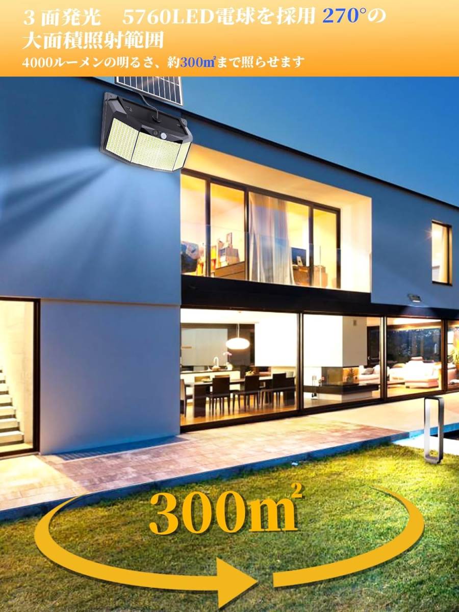 【2024先行版】ソーラーライト 576LED 4000ルーメンセンサーライト 分離式屋外室内 強力 高感度人感センサー IP65防水防塵 設置簡単 _画像6