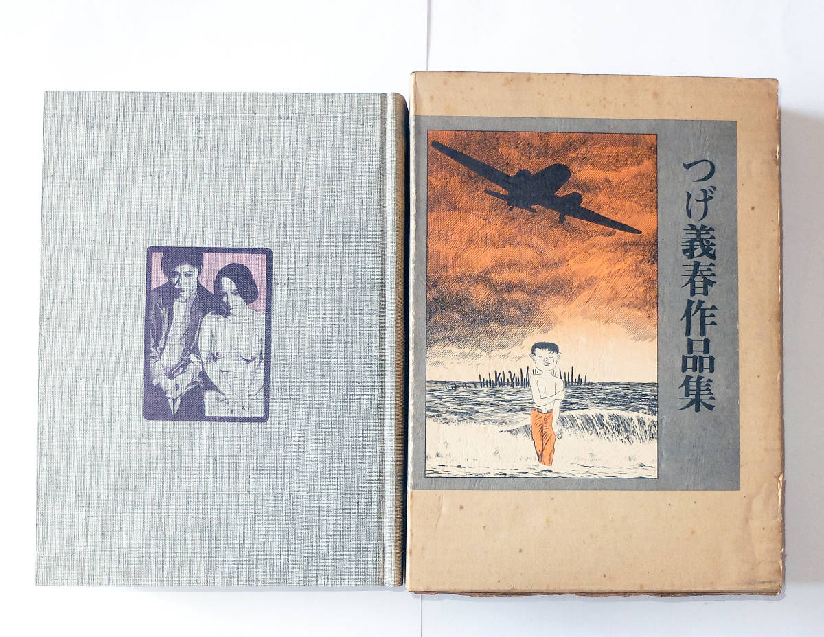 【送料込み】つげ義春作品集　1973年初版　青林堂出版