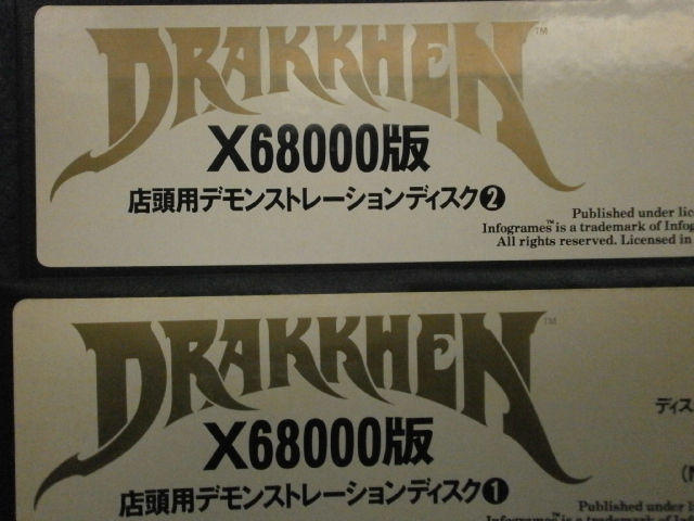 X68000 DRAKKHEN ドラッケン　店舗用販売促進用デモディスク 2枚組_画像3