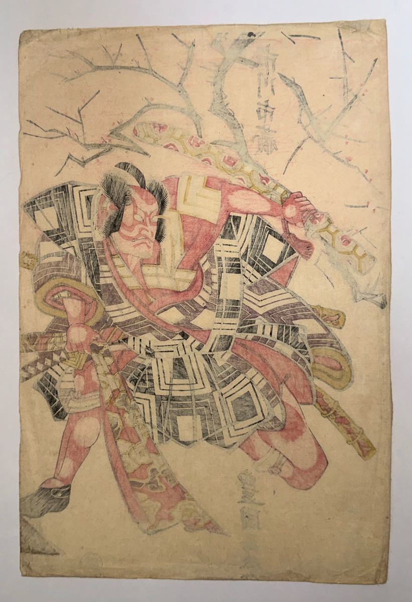 【真作】初代豊国「市川市蔵」本物 浮世絵 大判 錦絵 木版画_画像2