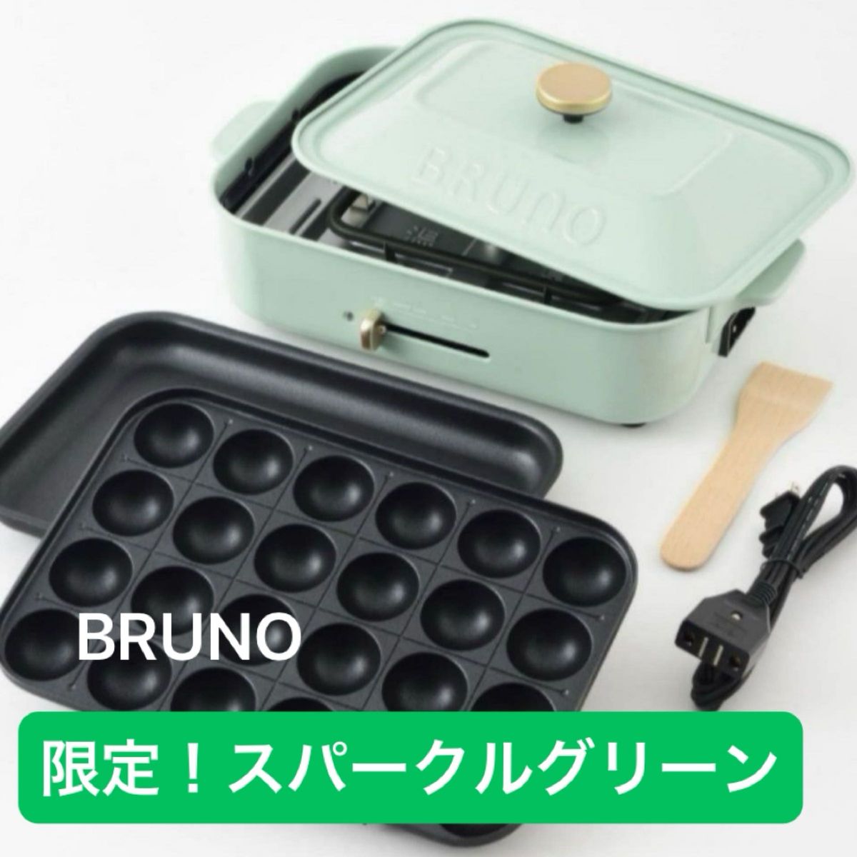 BRUNO コンパクトホットプレート レア 限定 シーズン限定カラー BRUNO コンパクトホットプレート レア 限定 シーズン限定カラー