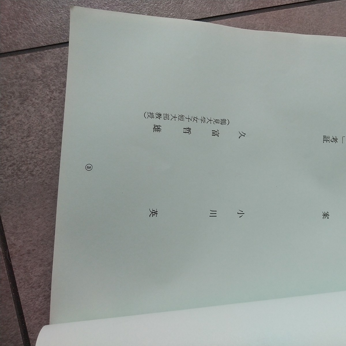 密・奥の細道 台本 第十一話 テレビ東京 歴史サスペンス 当時もの レア 希少 テレビ 時代劇 大平洋_画像3