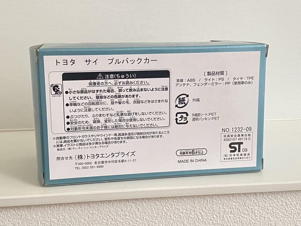 ★送料込み★サイ 10系 ミニカー トヨタ プルバックカー 202 ブラック 黒 カラーサンプル 色見本 非売品 SAI TOYOTA