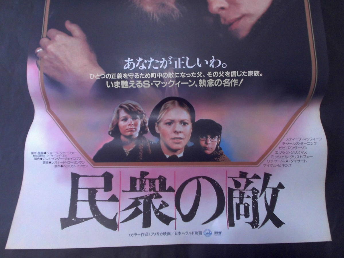 民衆の敵（二人）　映画ポスター 1983年 スティーブ・マックイーン、ビビ・アンデルソン主演_画像2