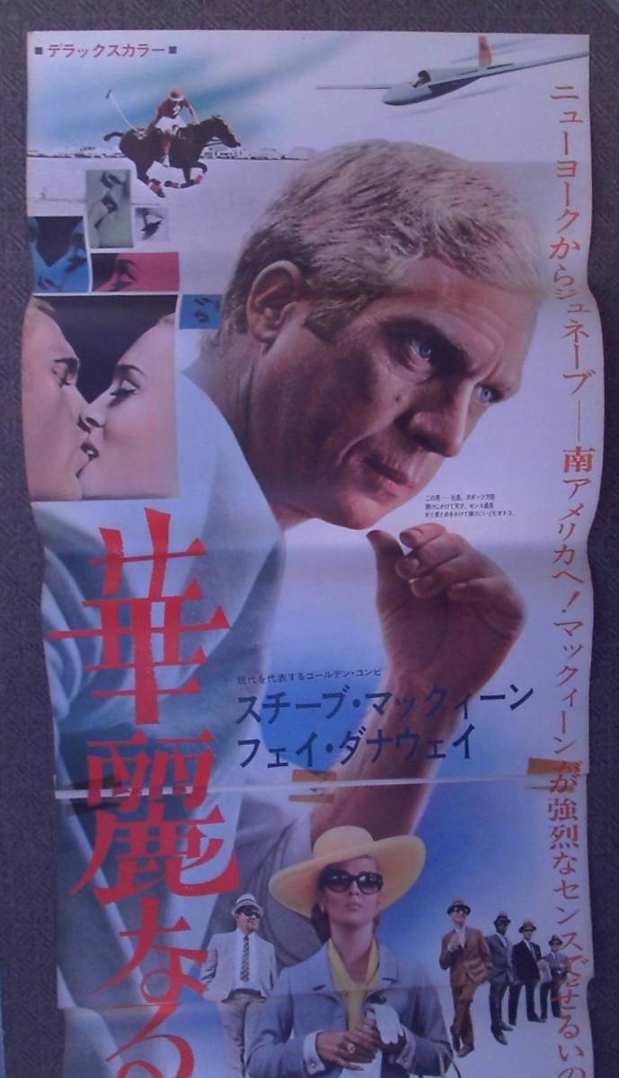 【 大感謝セール】 Yahoo!オークション - 華麗なる賭け 立看板・映画ポスター 1968 その他