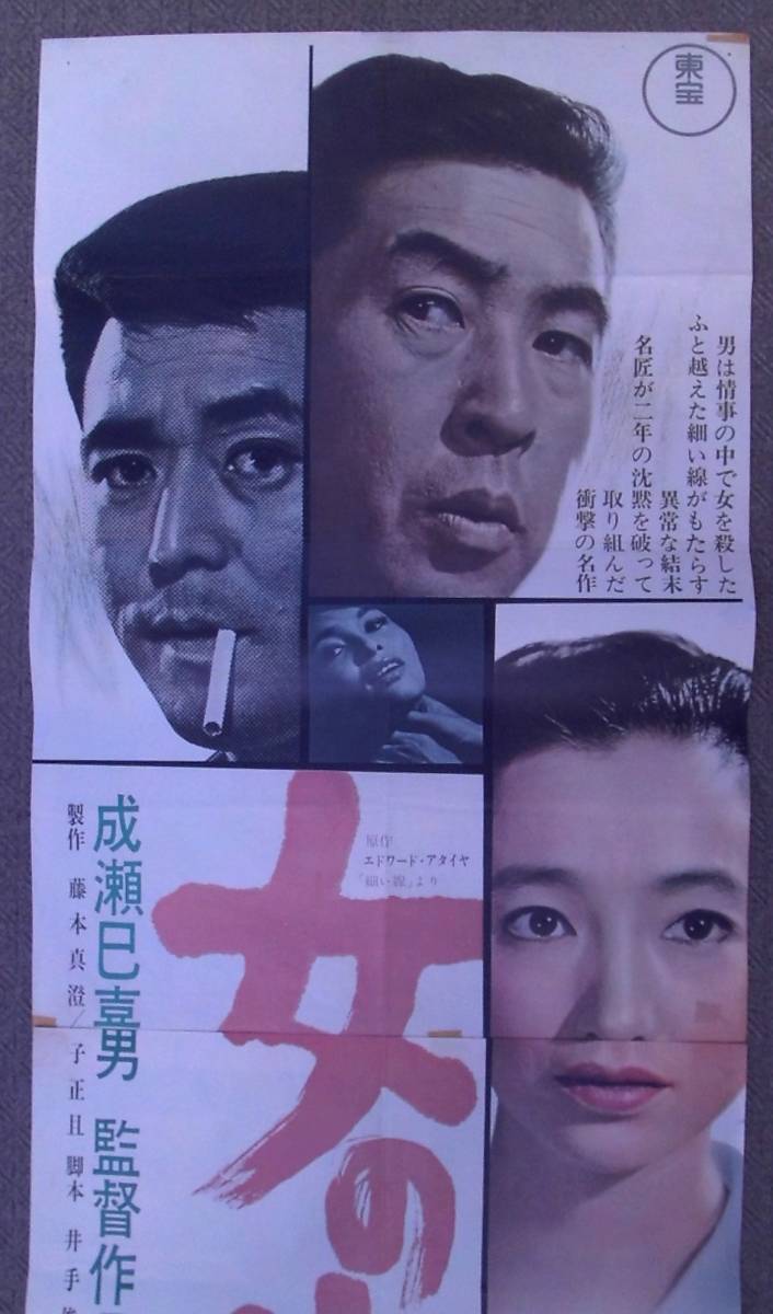 【新作入荷!!】 Bibian 1966年 立看板・映画ポスター 女の中にいる他人 - 比比昂 その他