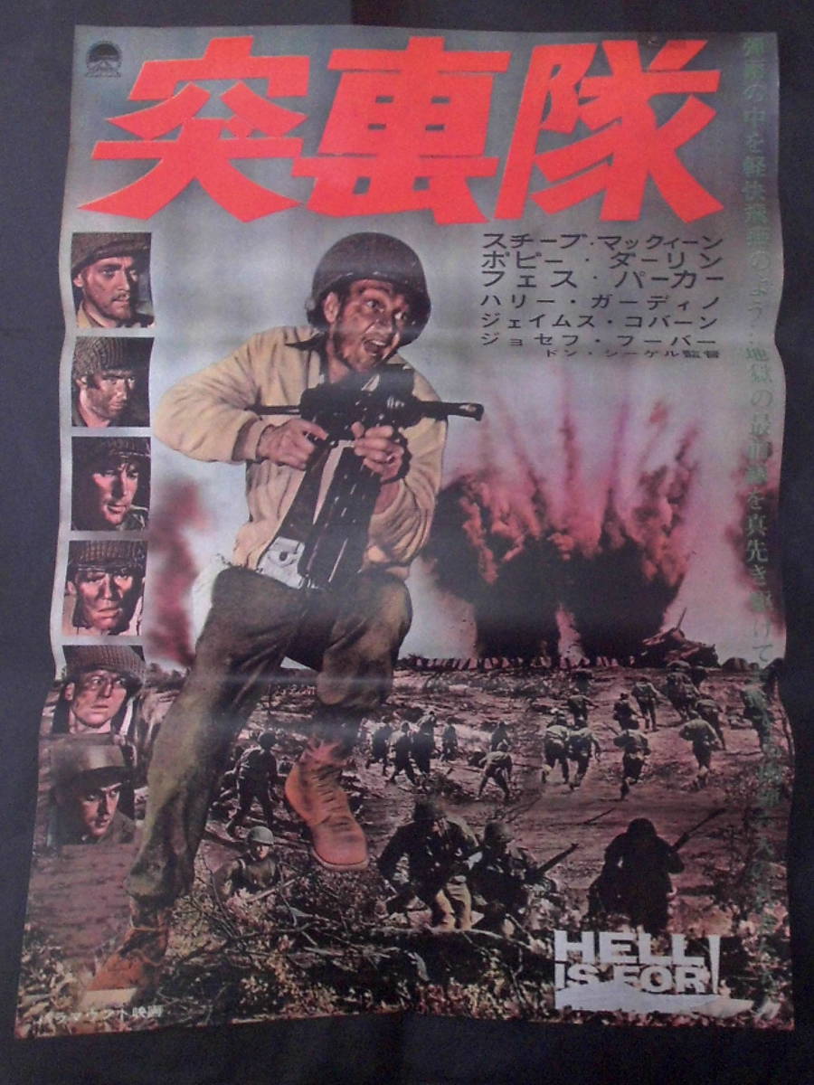 値下!突撃隊 US版オリジナルポスター スティーブ・マックイーン スティーブ・マックイーン主演 「突撃隊」カラー・イラスト