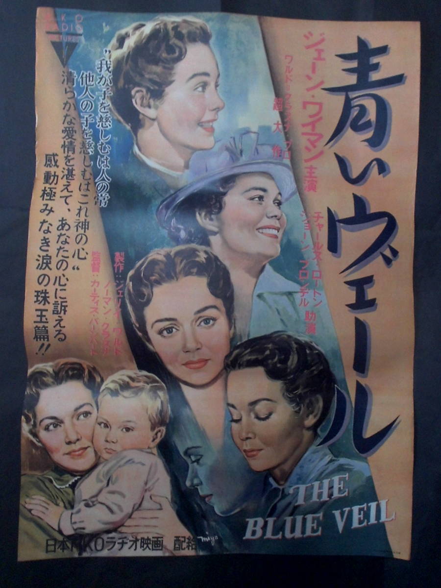 青いヴェール（絵）　映画ポスター　1952年　ジェーン・ワイマン　チャールズ・ロートン主演