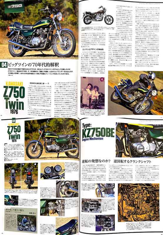 国産 並列ツイン 特集 雑誌　ヤマハ TX750 タイプ341 ホンダ CB500T CB500TE カワサキ Z750ツイン KZ750BE スズキ GR650 P501_画像5