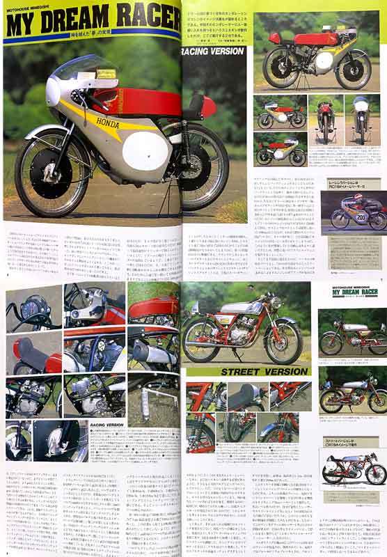 ドリーム50　SP エンジン 組込み特集 雑誌　HONDA Dream50 レーシングキット RacingKit 73cc CR110 RC116_画像2