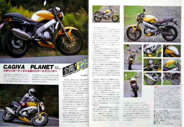 雑誌　125cc特集 プラネット ハスクバーナ SM125 アプリリア RS125 イタルジェット ドラッグスター CAGIVA MITO カジバ ミト 125_画像4