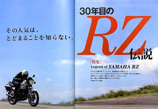 RDとRZ 特集 雑誌　RD250LC RZ350 4U0 RZ250 4L3 YSP Y.A.C.LTD_画像2