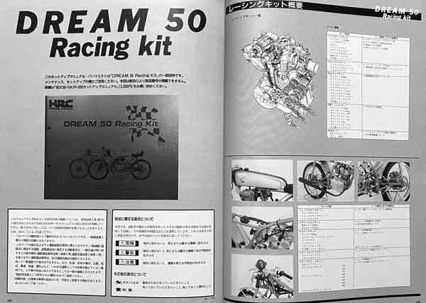 ドリーム50　SP エンジン 組込み特集 雑誌　HONDA Dream50 レーシングキット RacingKit 73cc CR110 RC116_画像7