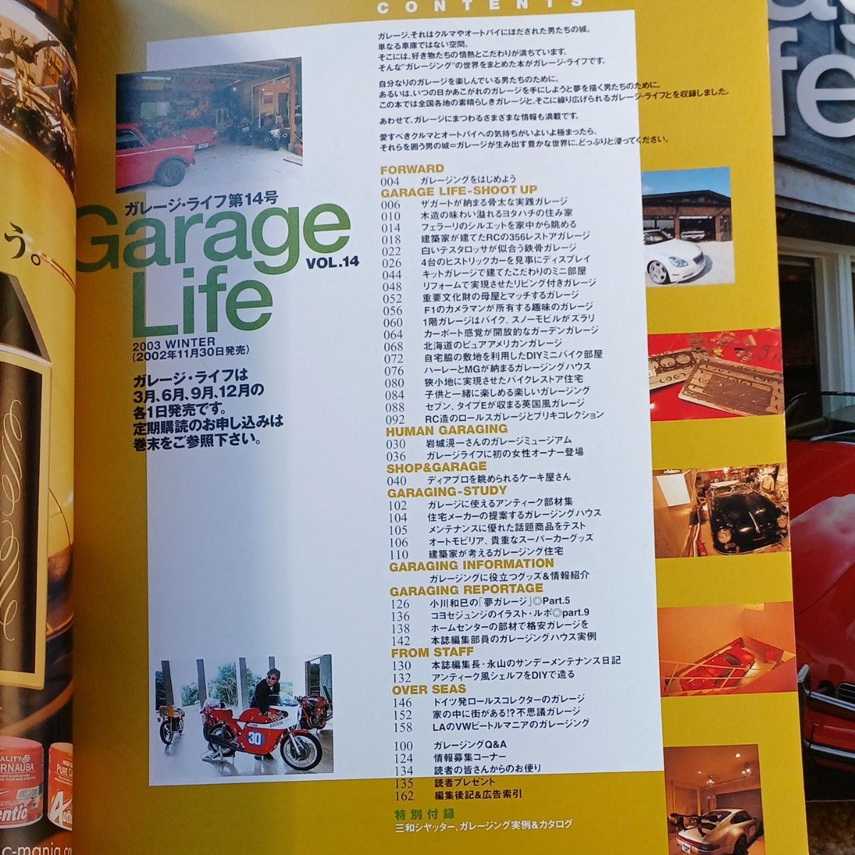 Garage Life  2002～03 ガレージライフ　二冊セット