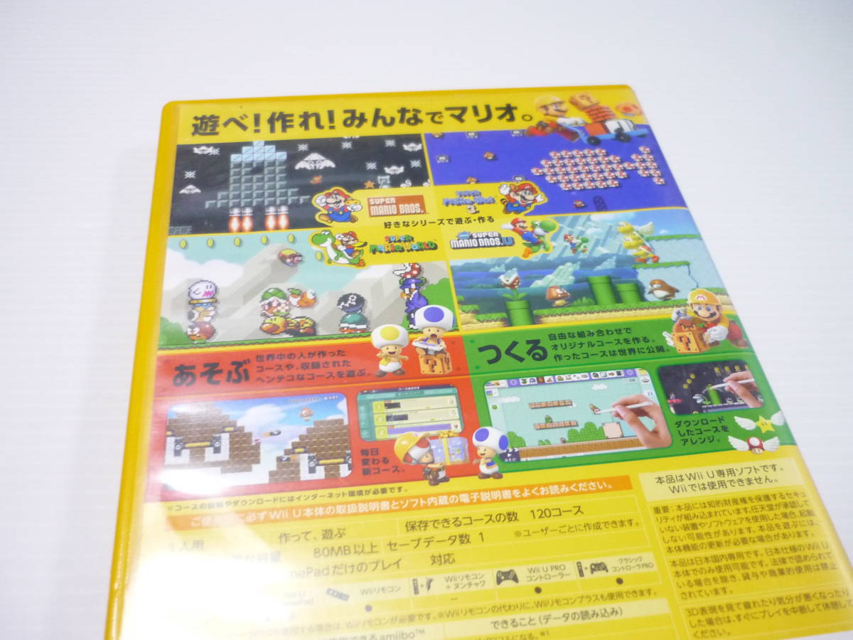 [管00]【送料無料】ゲームソフト WiiU スーパーマリオメーカー 任天堂