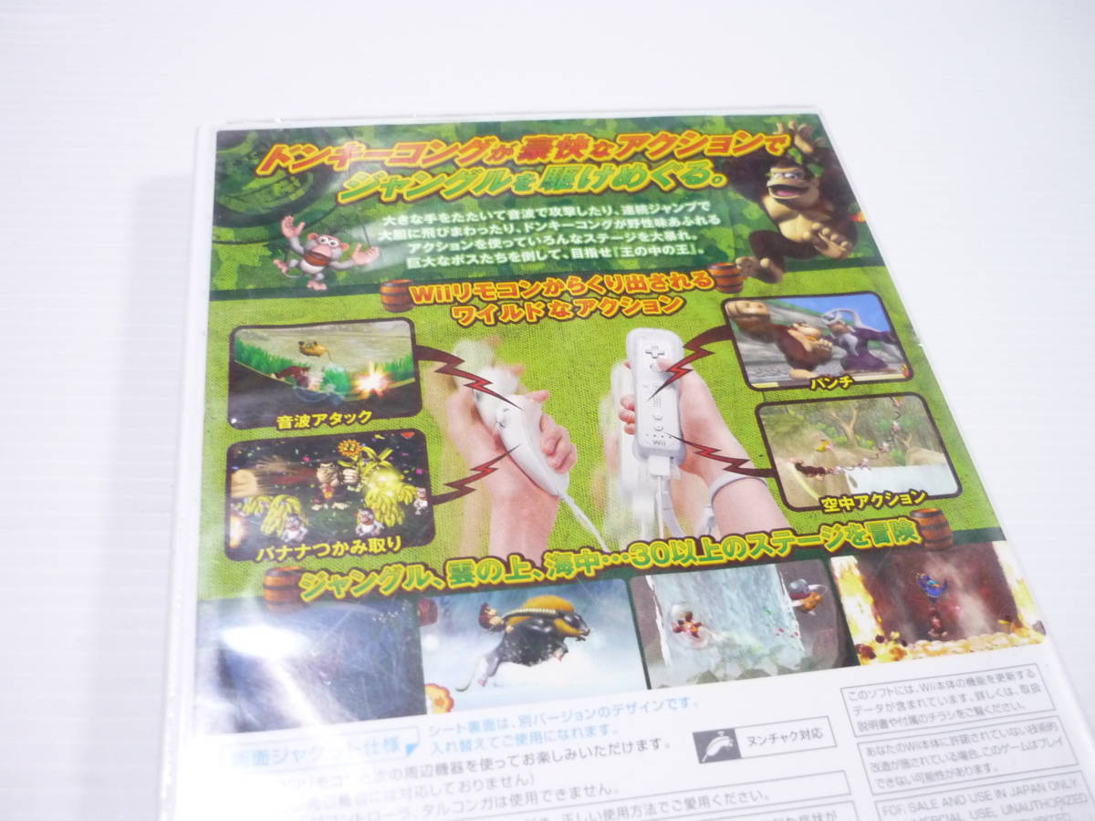 [管00]【送料無料】ゲームソフト Wii [Wiiであそぶ] DONKEY KONG JUNGLE BEAT -ドンキーコングジャングルビート- 任天堂 Nintendo