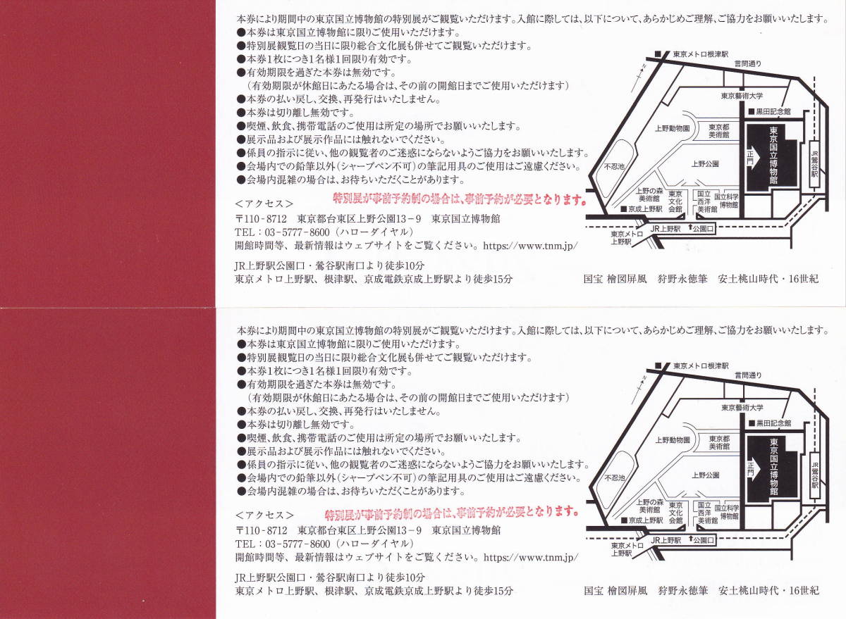 東京国立博物館特別展鑑賞券２枚セット来年2024.10.13まで本阿弥光悦の