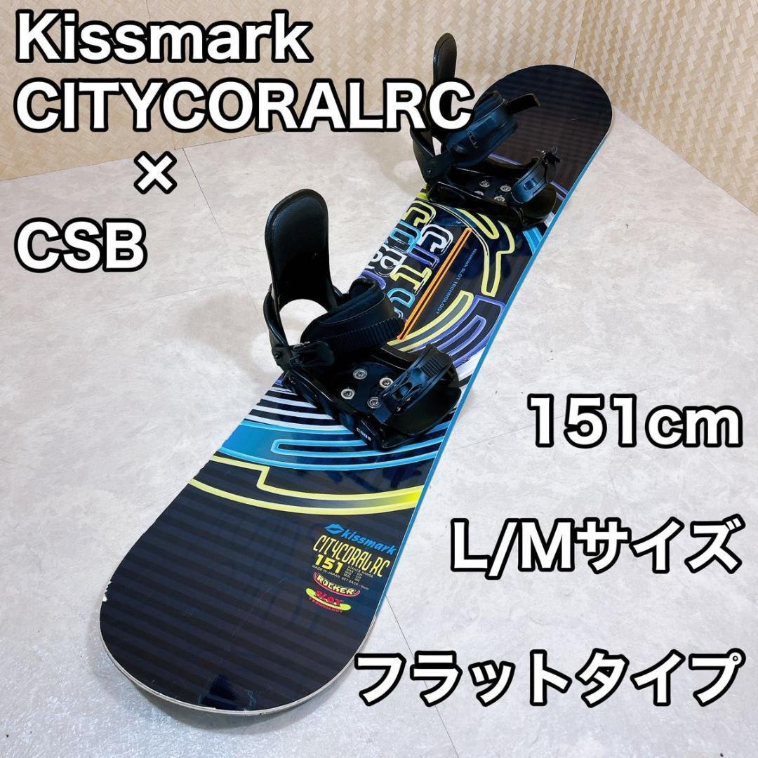 【初心者おすすめ 】 Kissmark スノーボードセット 151cm