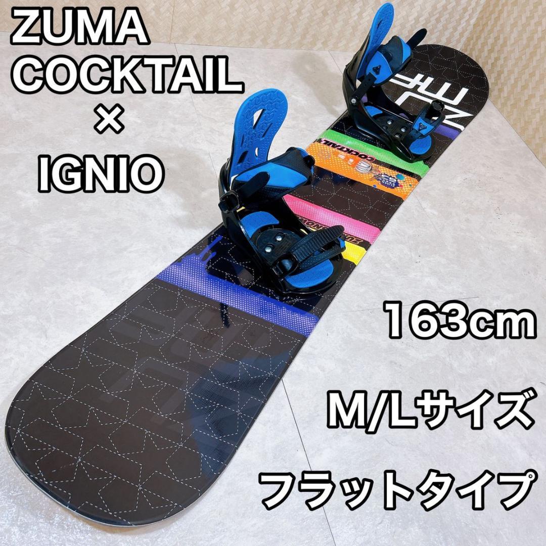 【初心者おすすめ 】 ZUMA スノーボードセット 163cm