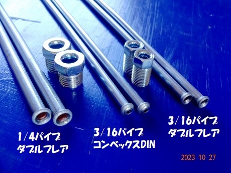 ブレーキパイプ 補修 フレア加工 コンベックス SAE DIN ダブル ブレーキパイプ 補修 フレア加工 コンベックス SAE DIN ダブル