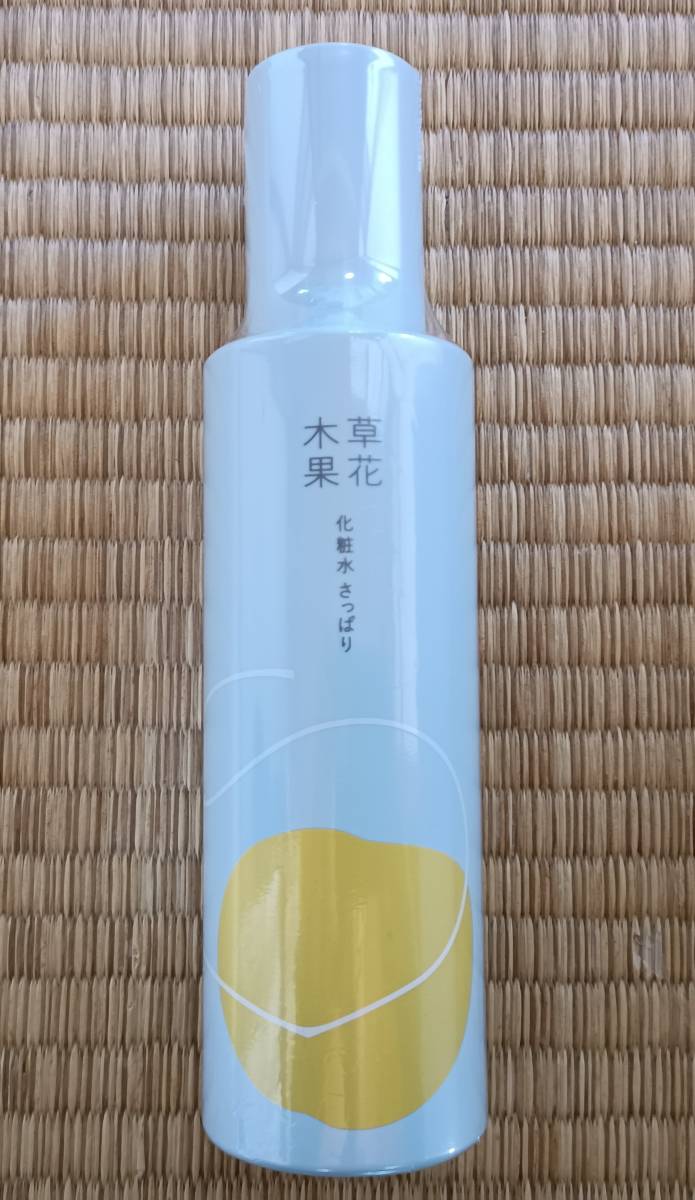 草花木果 化粧水 （さっぱり） 180ml 定形外で迅速発送！_画像1