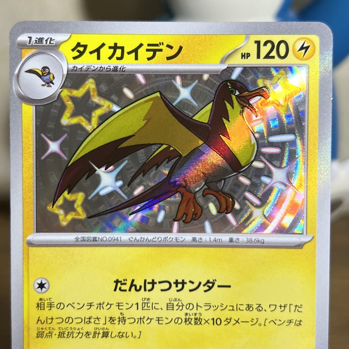 ポケモンカード タイカイデン ポケモン カードゲーム sv4a 251/190 S シャイニートレジャーex_画像2