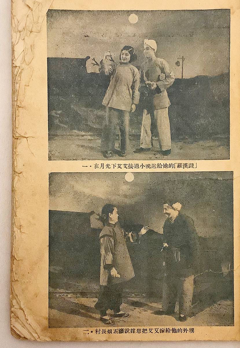 【中文書】 評劇 羅漢銭　北京市評劇一団 改編　李鳳陽 執筆　寳文堂 1955年 ●滬劇 中国の地方劇 中国５大演劇 華北 東北部 新劇 京劇_画像3